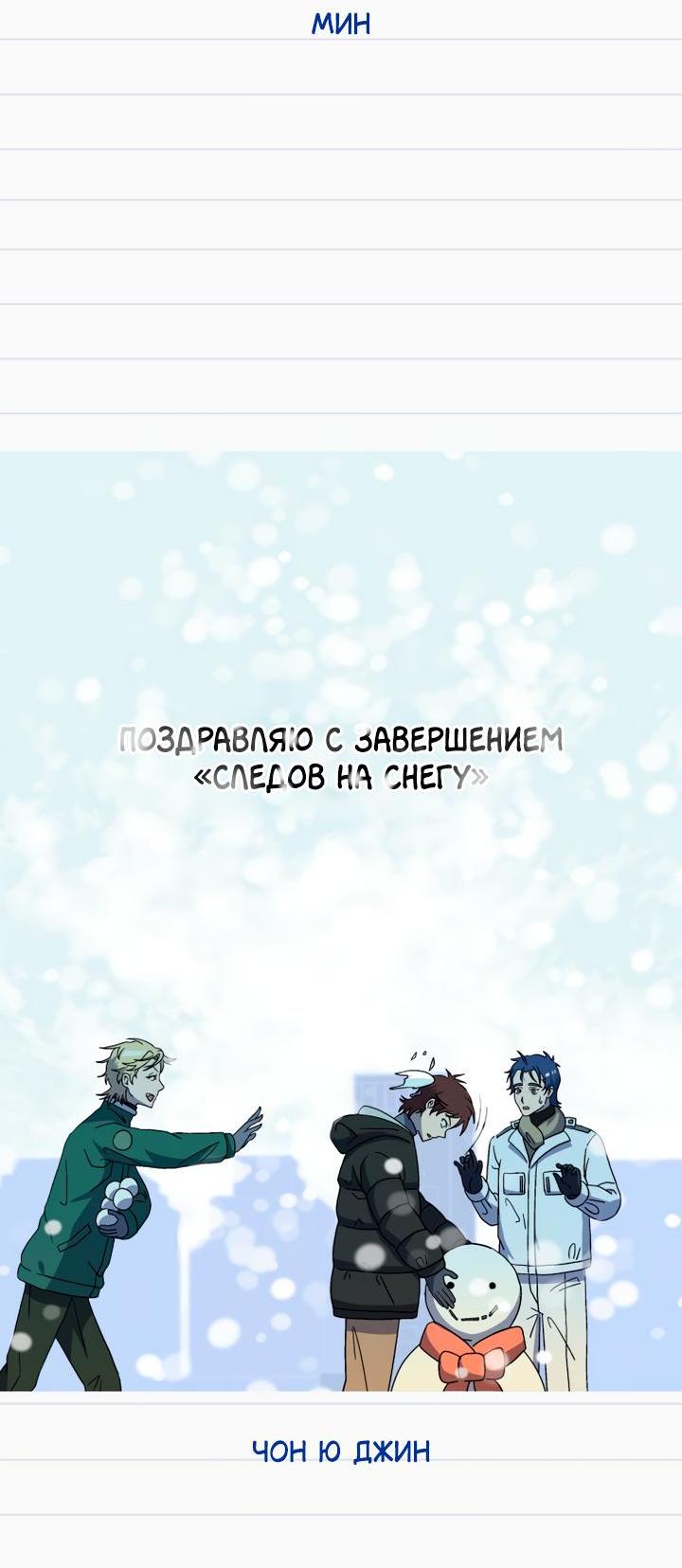 Манга Следы на снегу - Глава 15 Страница 9