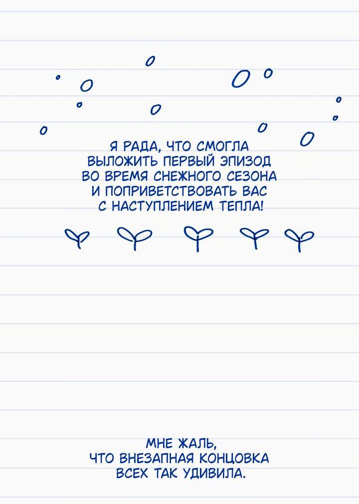 Манга Следы на снегу - Глава 15 Страница 2