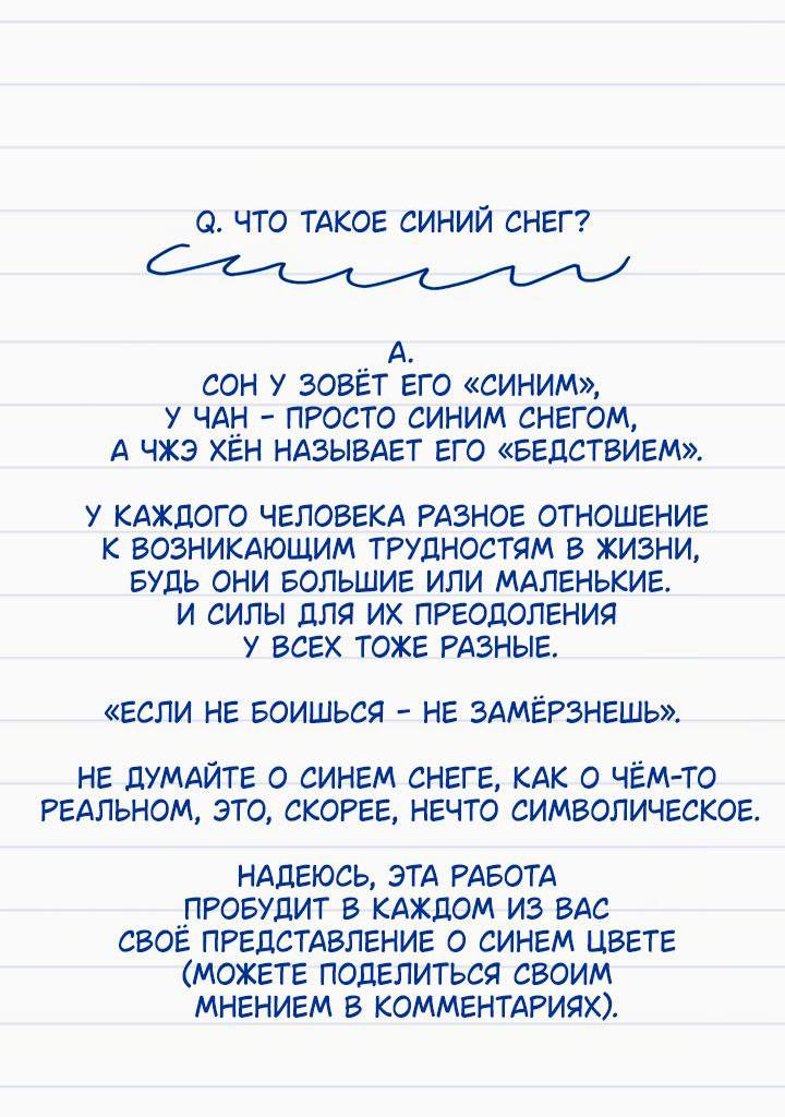 Манга Следы на снегу - Глава 15 Страница 6