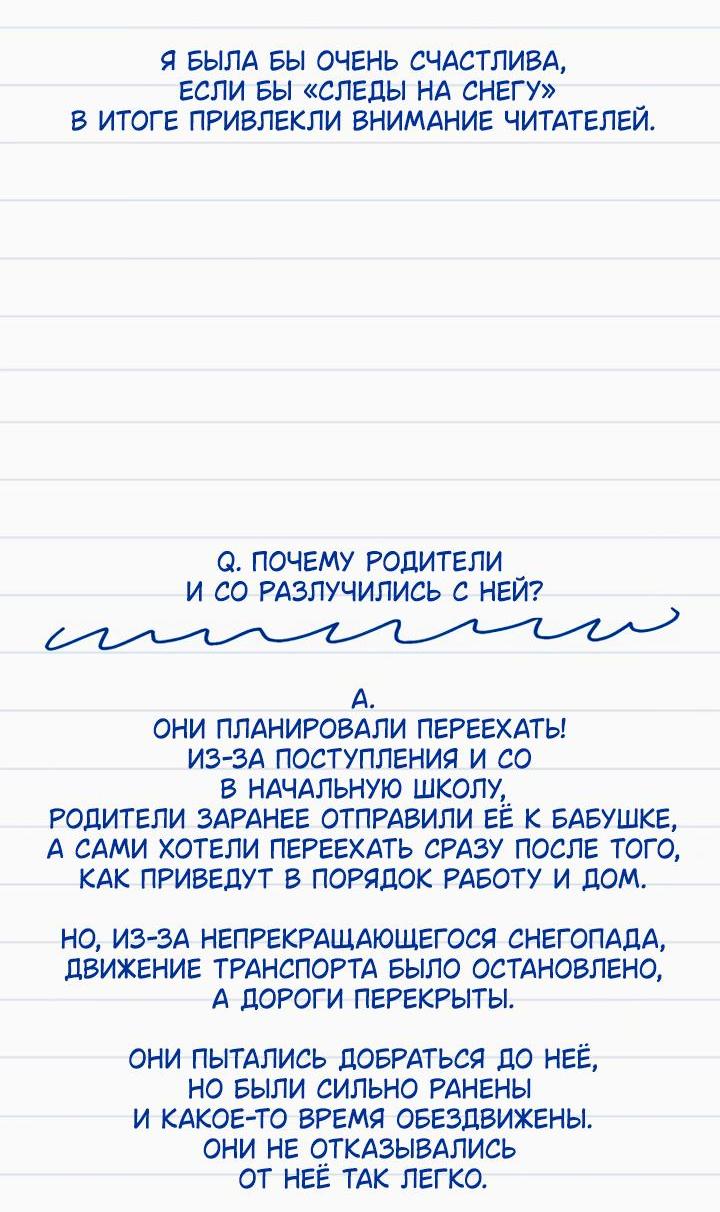 Манга Следы на снегу - Глава 15 Страница 5