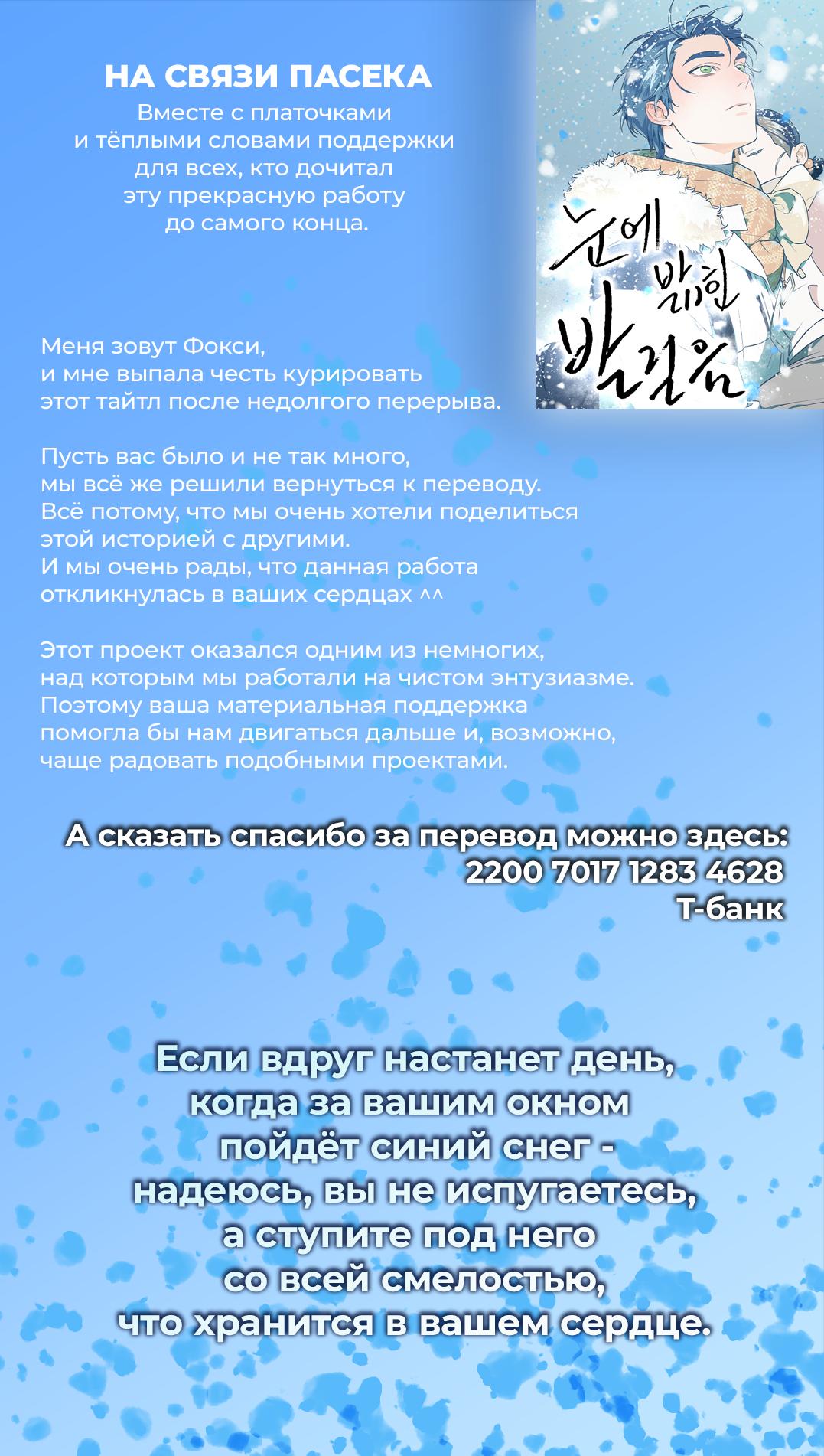 Манга Следы на снегу - Глава 15 Страница 17