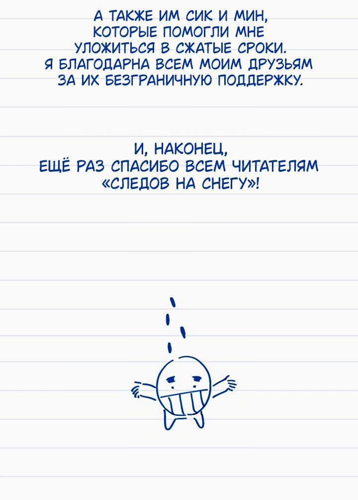 Манга Следы на снегу - Глава 15 Страница 14