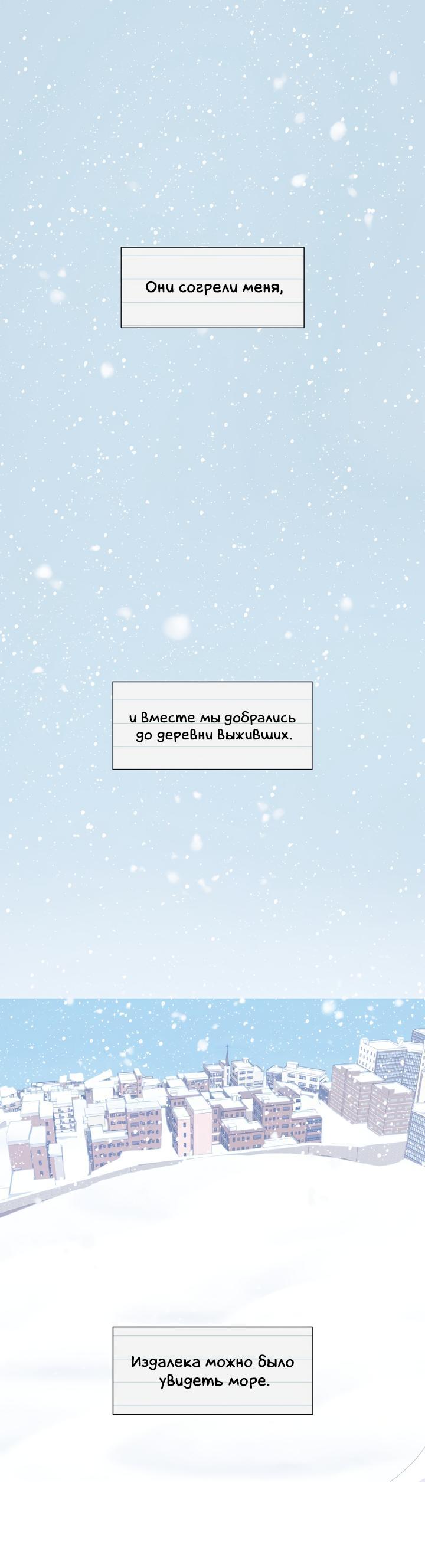 Манга Следы на снегу - Глава 14 Страница 1