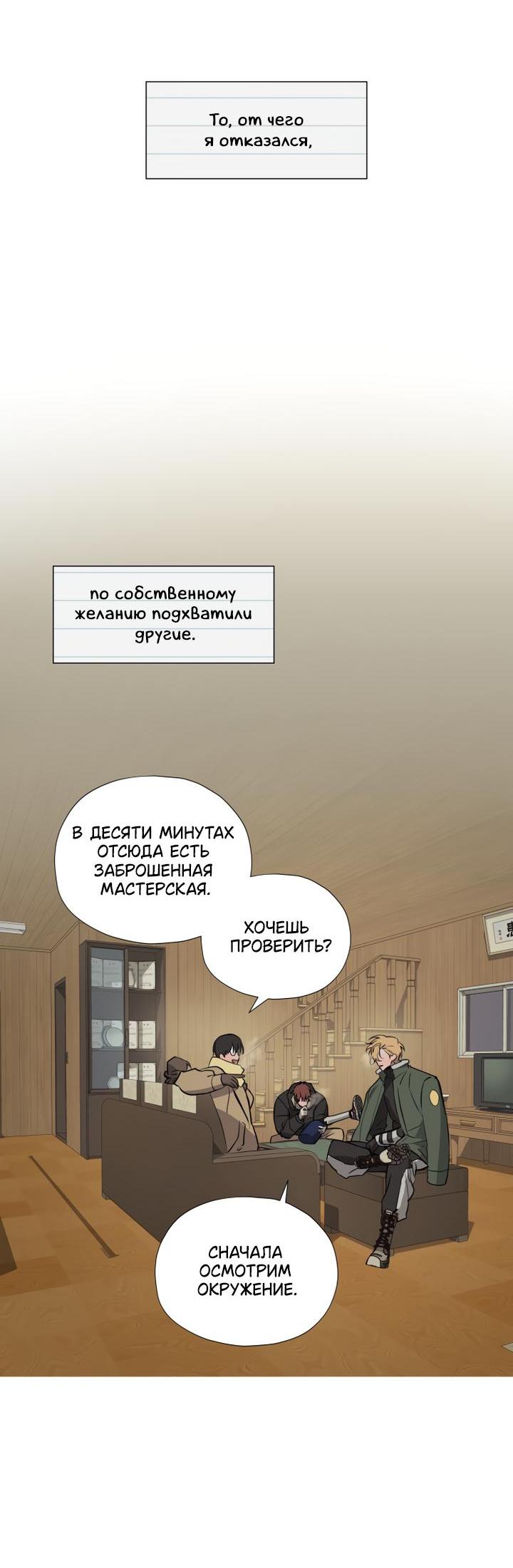 Манга Следы на снегу - Глава 14 Страница 30