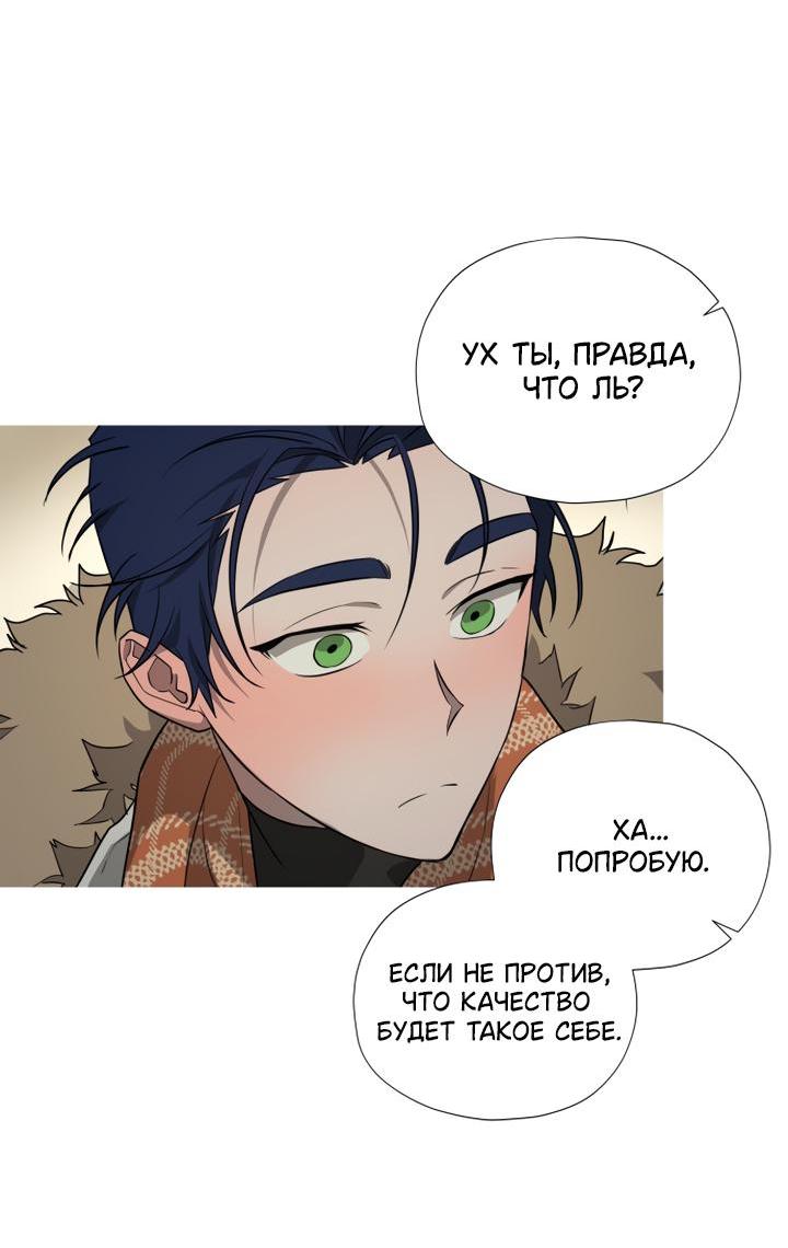 Манга Следы на снегу - Глава 14 Страница 29
