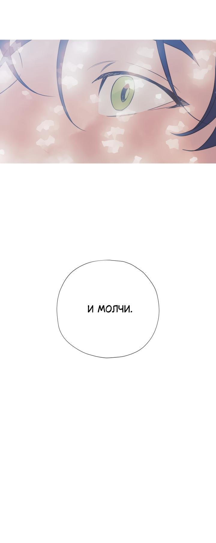 Манга Следы на снегу - Глава 11 Страница 36