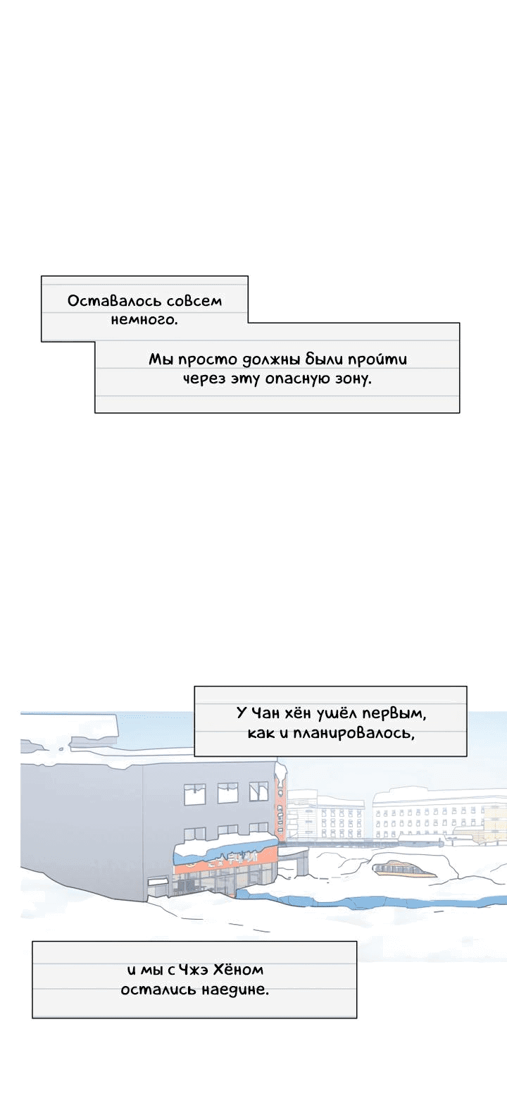 Манга Следы на снегу - Глава 7 Страница 1