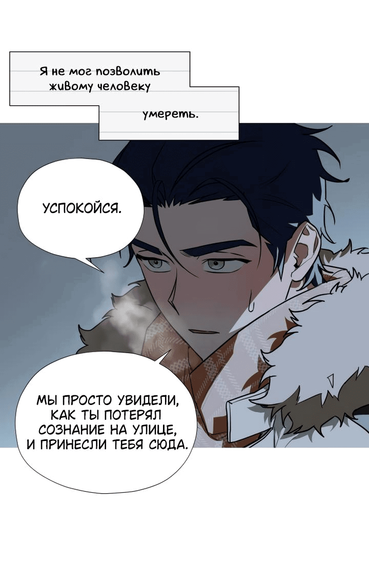 Манга Следы на снегу - Глава 5 Страница 47
