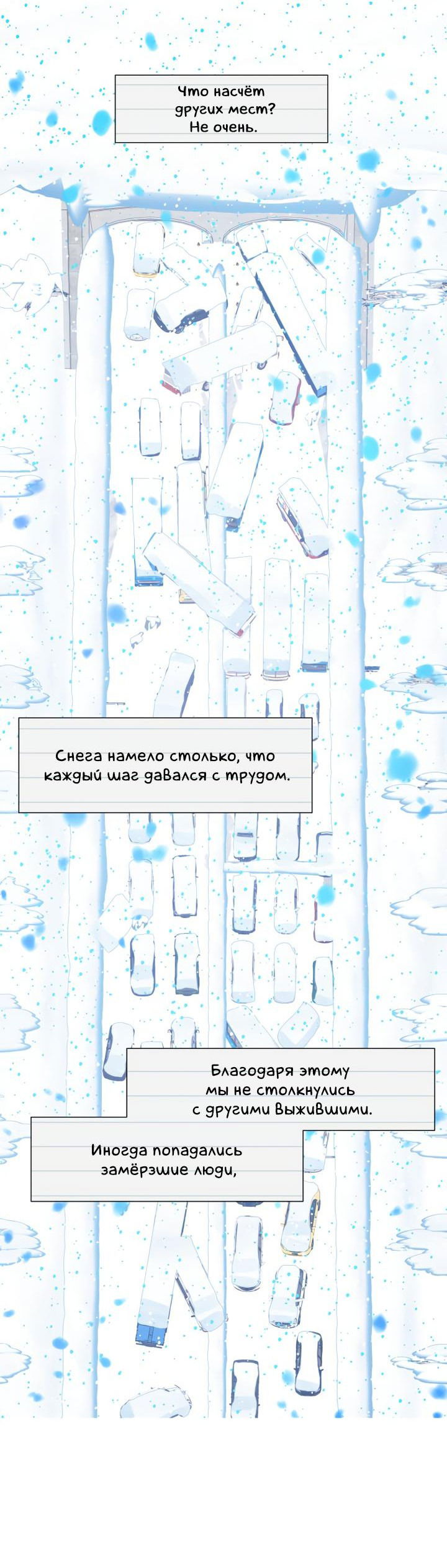 Манга Следы на снегу - Глава 5 Страница 3
