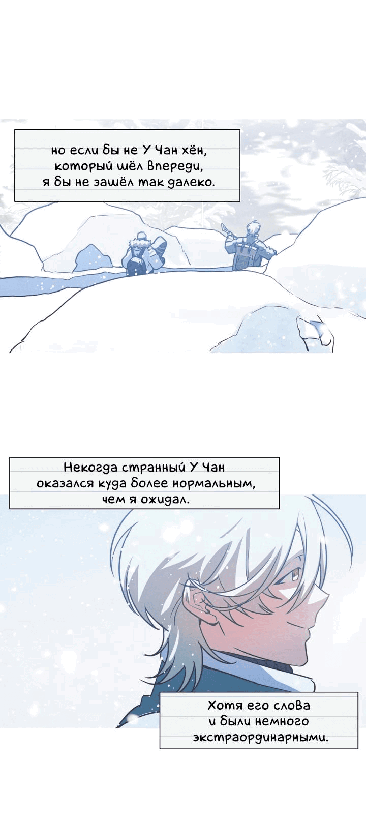 Манга Следы на снегу - Глава 5 Страница 4