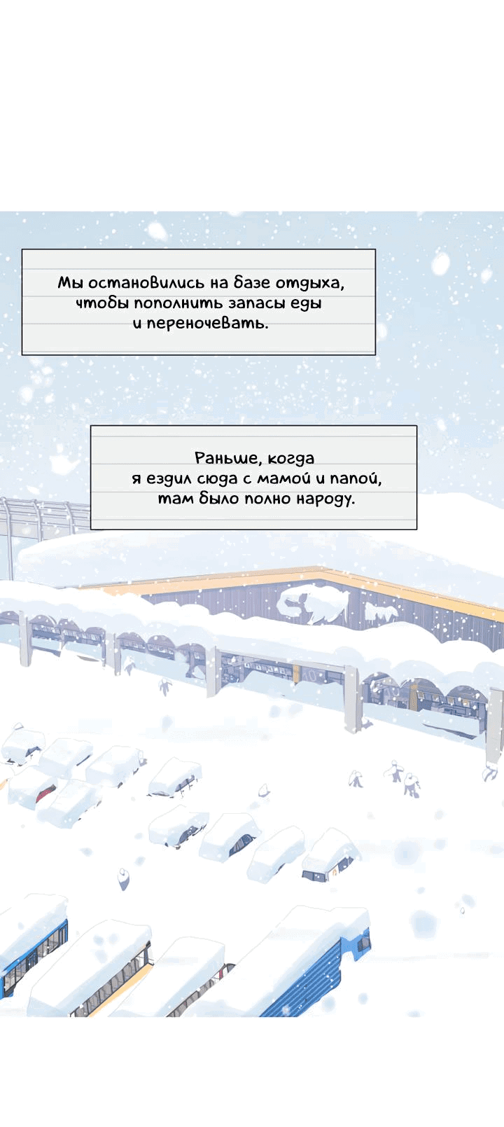 Манга Следы на снегу - Глава 5 Страница 34