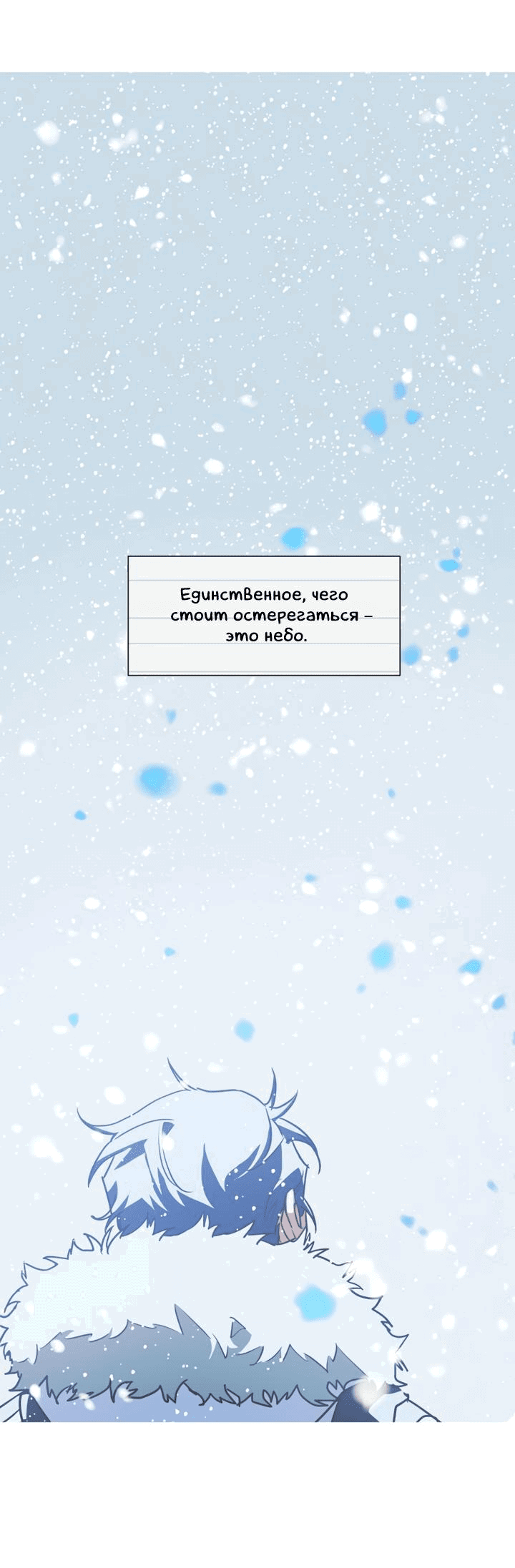 Манга Следы на снегу - Глава 5 Страница 7