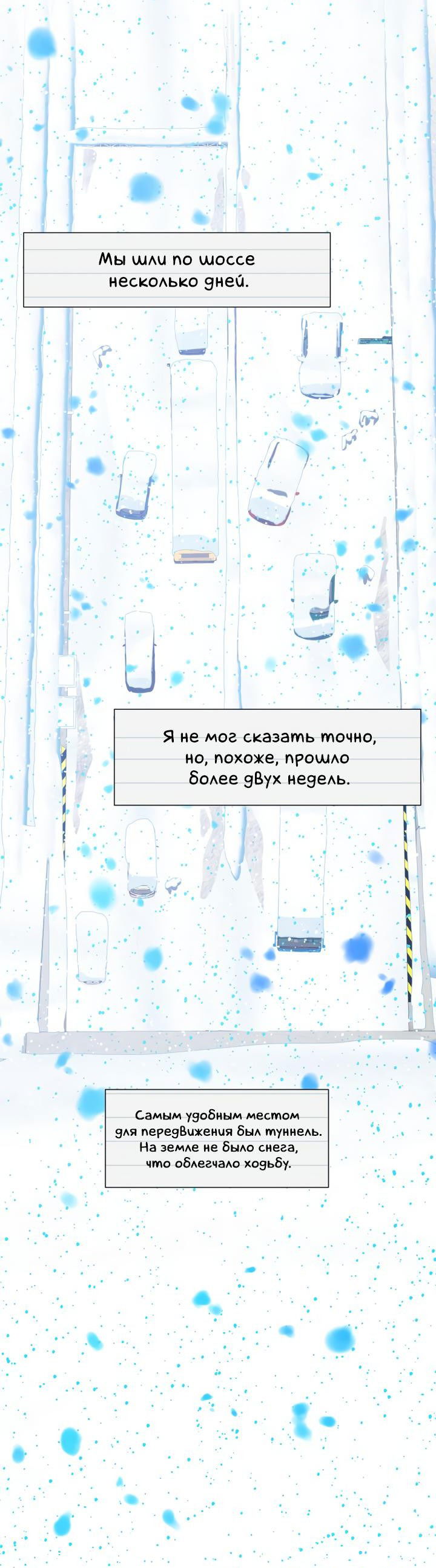 Манга Следы на снегу - Глава 5 Страница 2