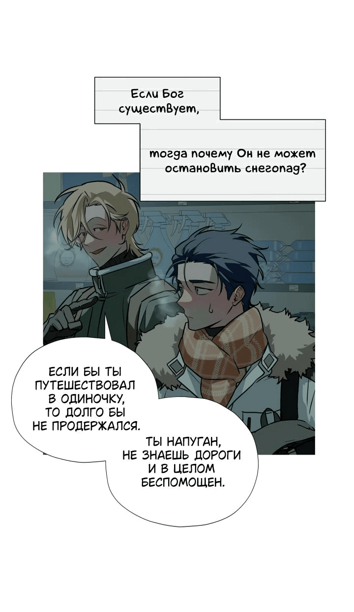 Манга Следы на снегу - Глава 4 Страница 45