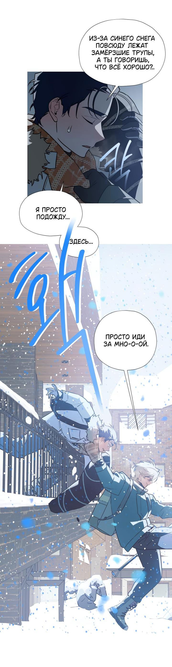 Манга Следы на снегу - Глава 4 Страница 14