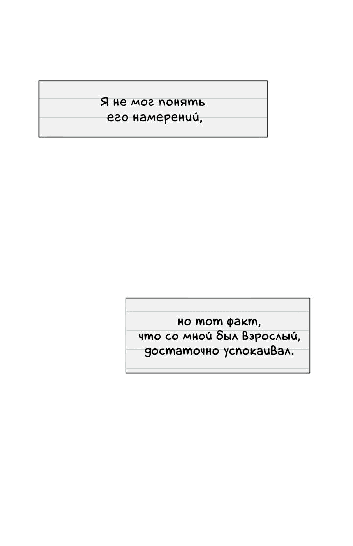 Манга Следы на снегу - Глава 4 Страница 53