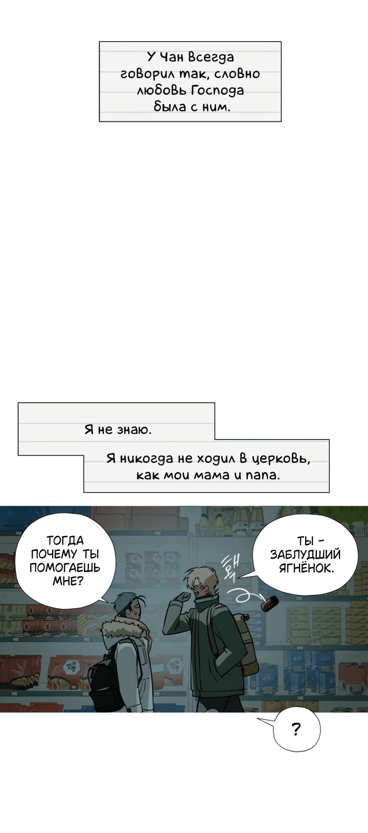 Манга Следы на снегу - Глава 4 Страница 44