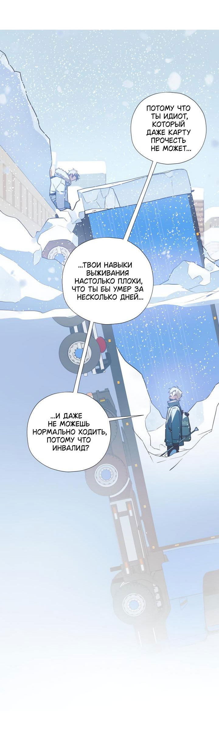 Манга Следы на снегу - Глава 3 Страница 30