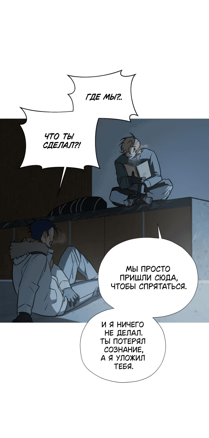 Манга Следы на снегу - Глава 3 Страница 53
