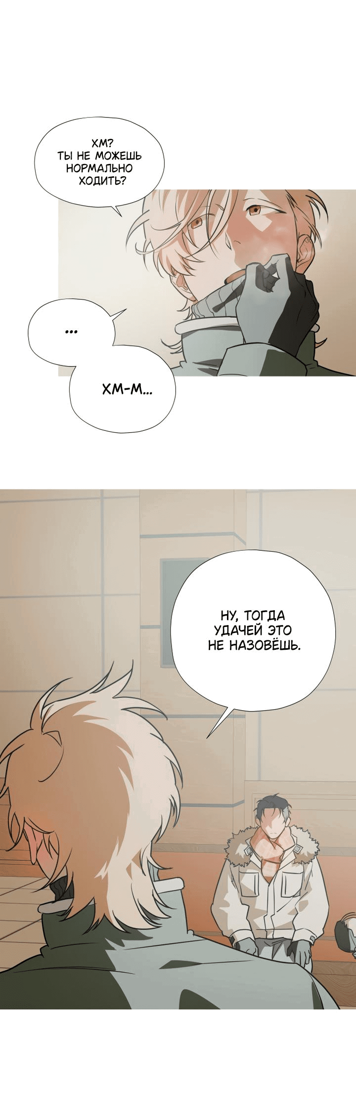 Манга Следы на снегу - Глава 2 Страница 17