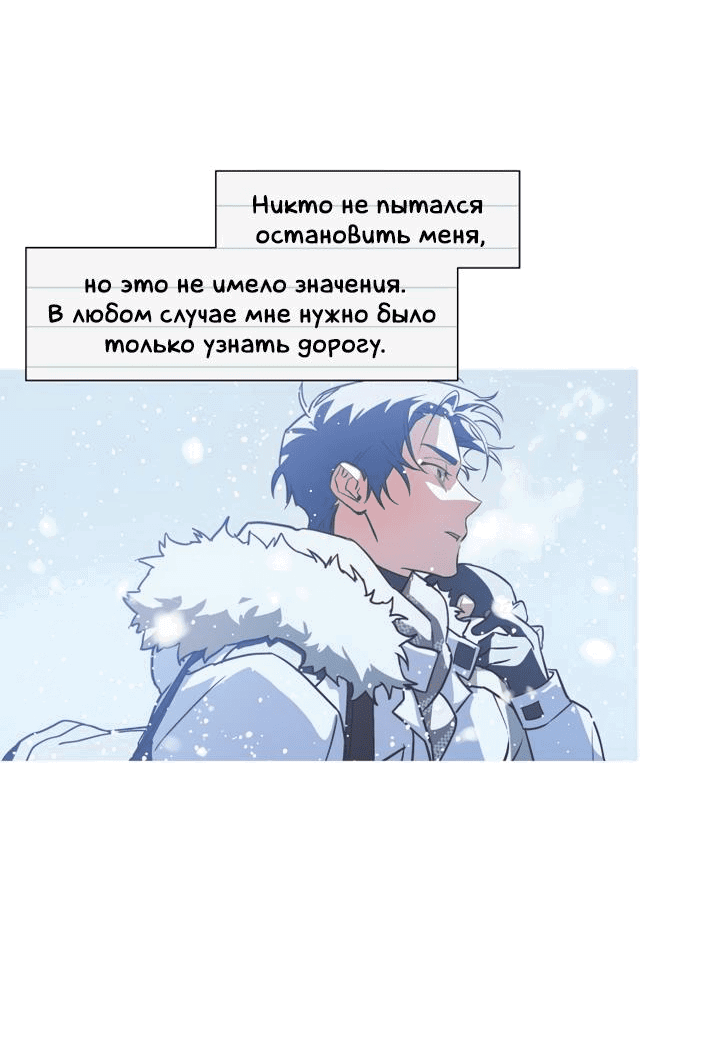 Манга Следы на снегу - Глава 2 Страница 26