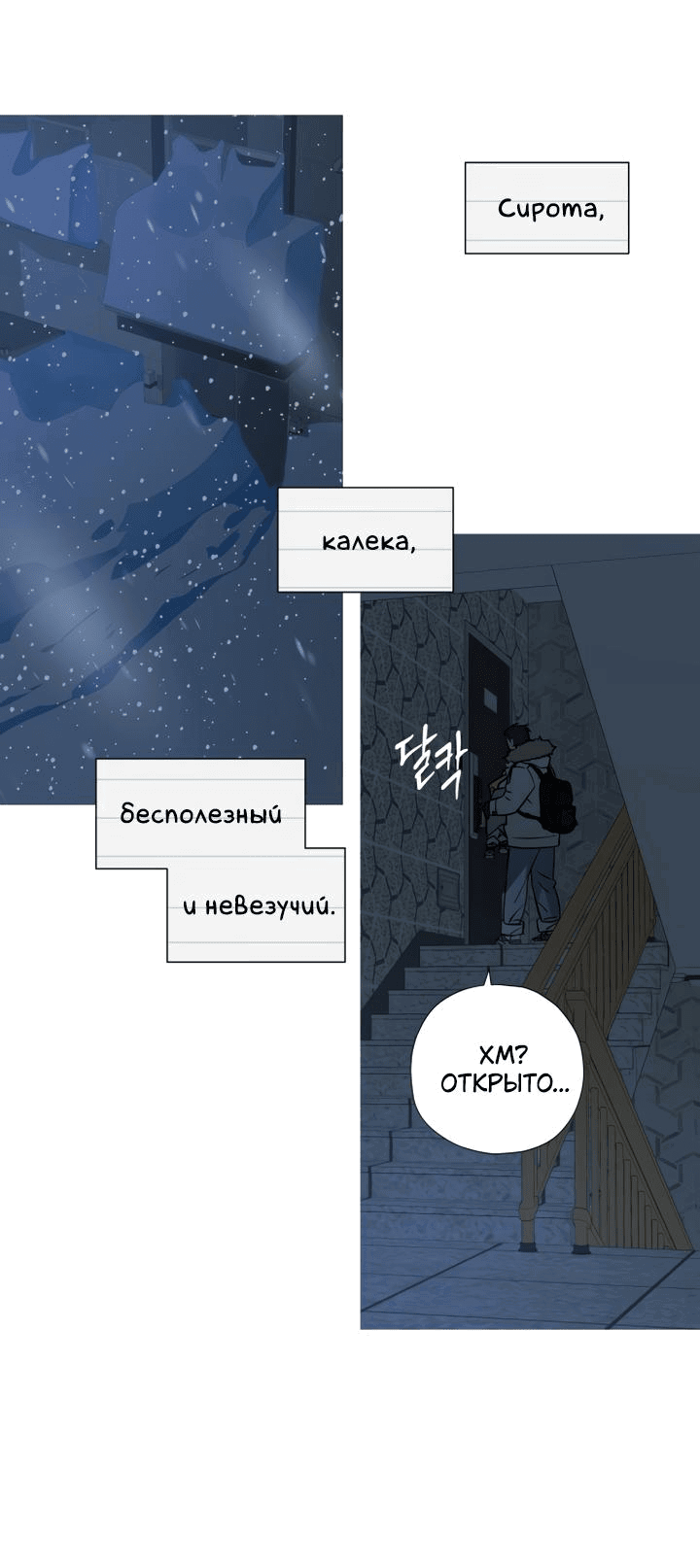 Манга Следы на снегу - Глава 2 Страница 30