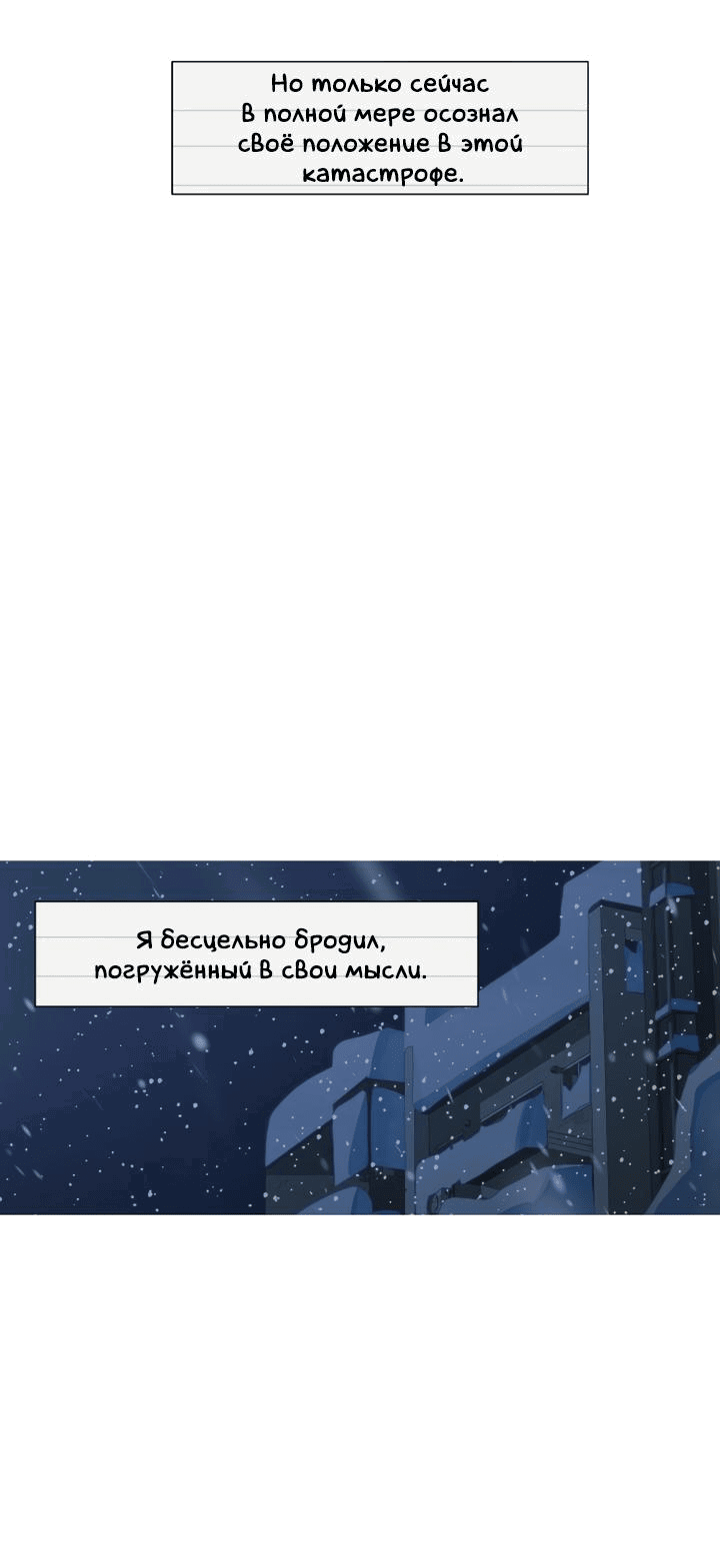 Манга Следы на снегу - Глава 2 Страница 29