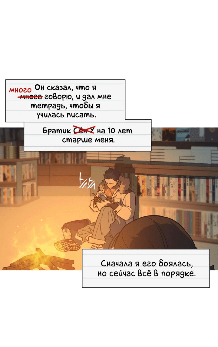 Манга Следы на снегу - Глава 1 Страница 7