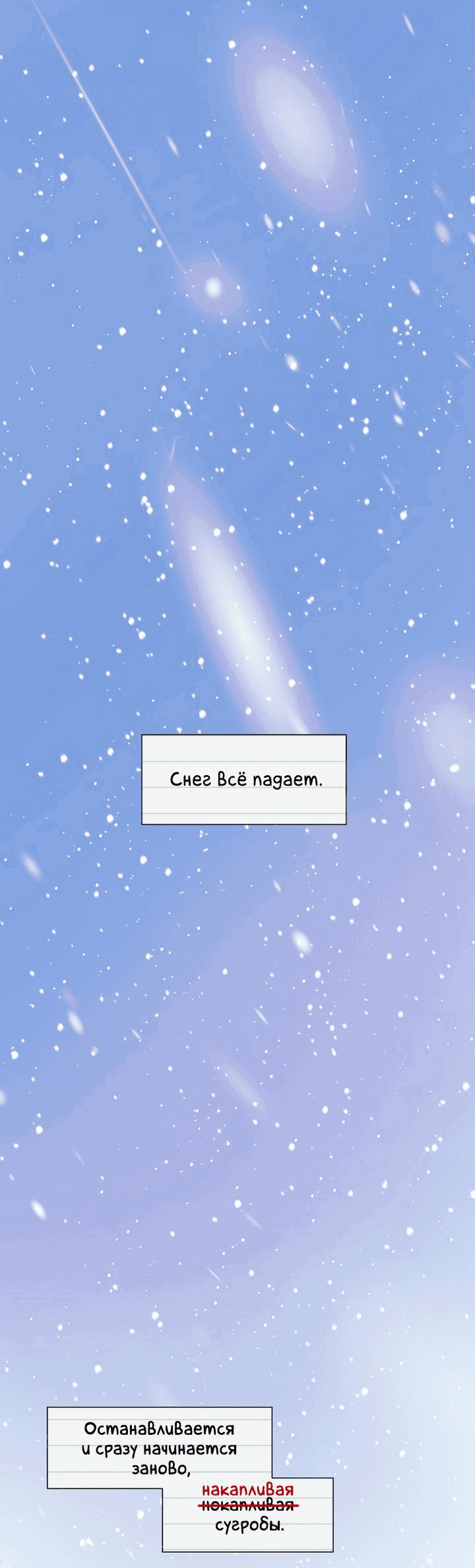 Манга Следы на снегу - Глава 1 Страница 1