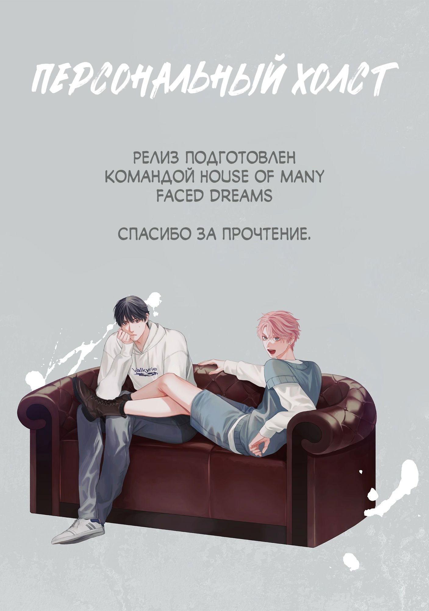 Манга Персональный холст - Глава 7 Страница 7