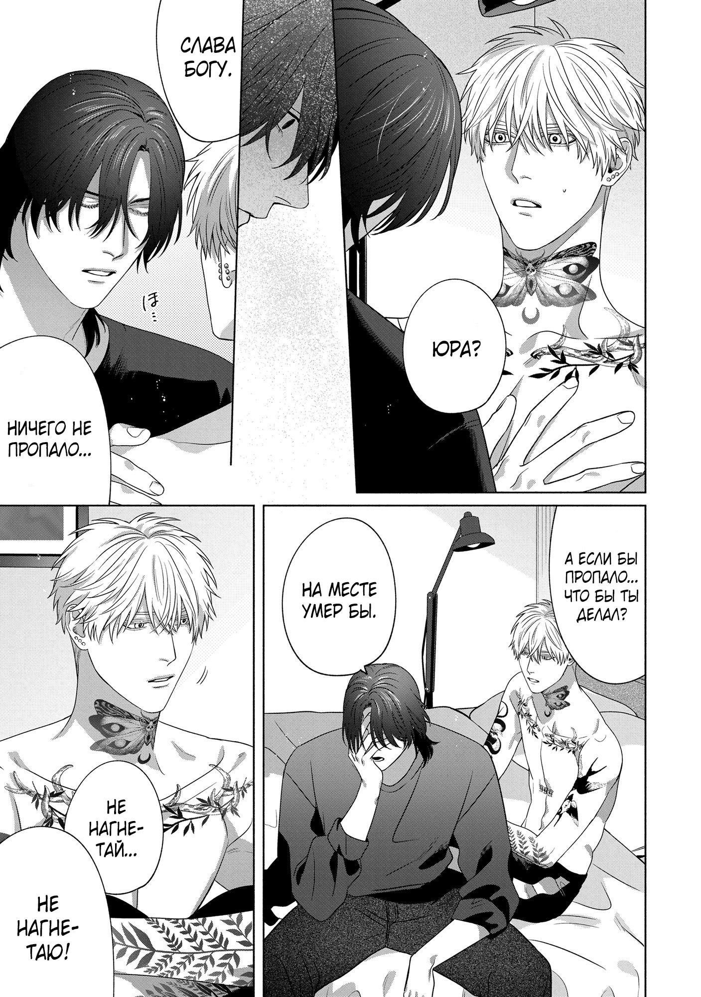 Манга Персональный холст - Глава 6 Страница 3