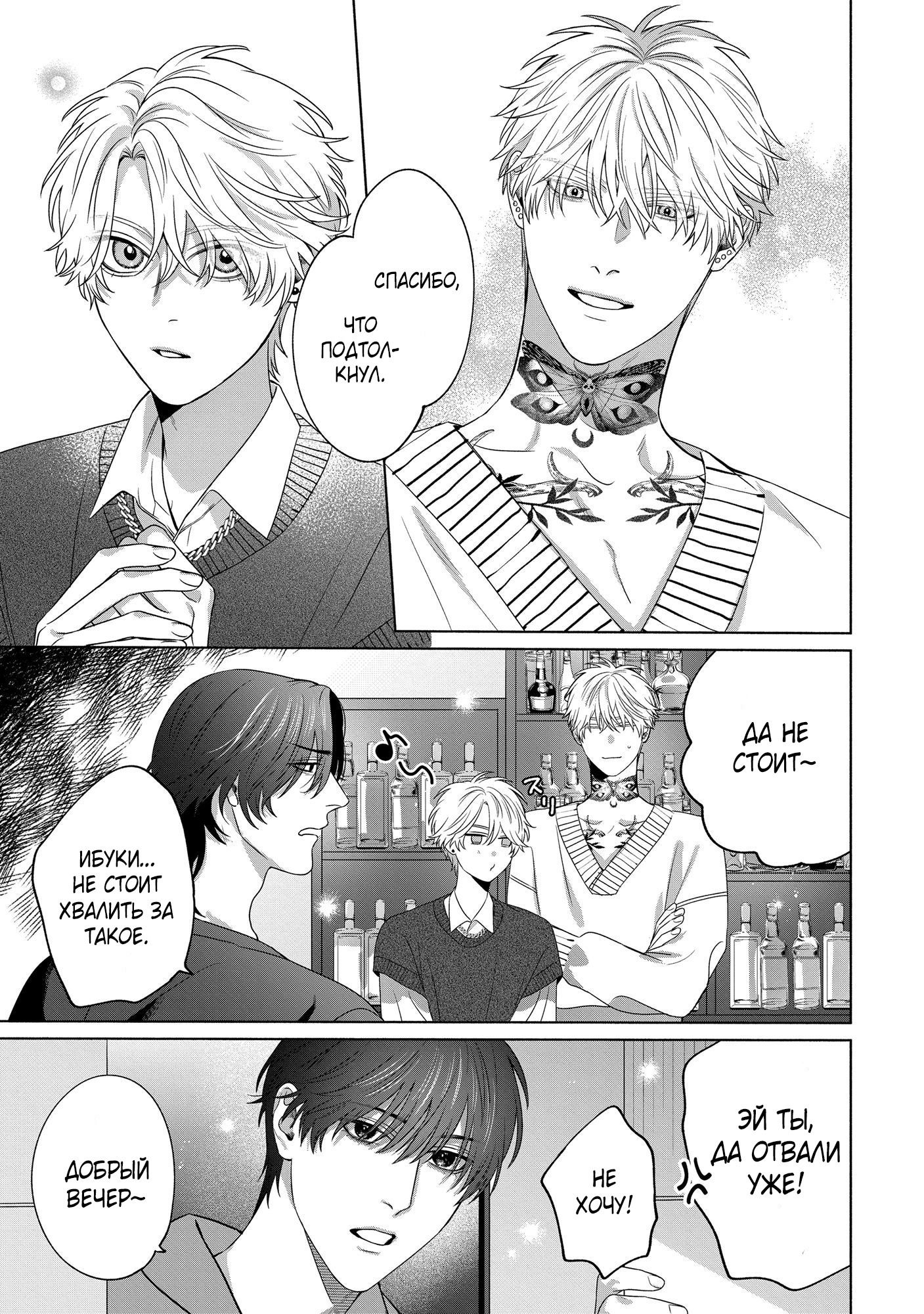 Манга Персональный холст - Глава 6 Страница 33