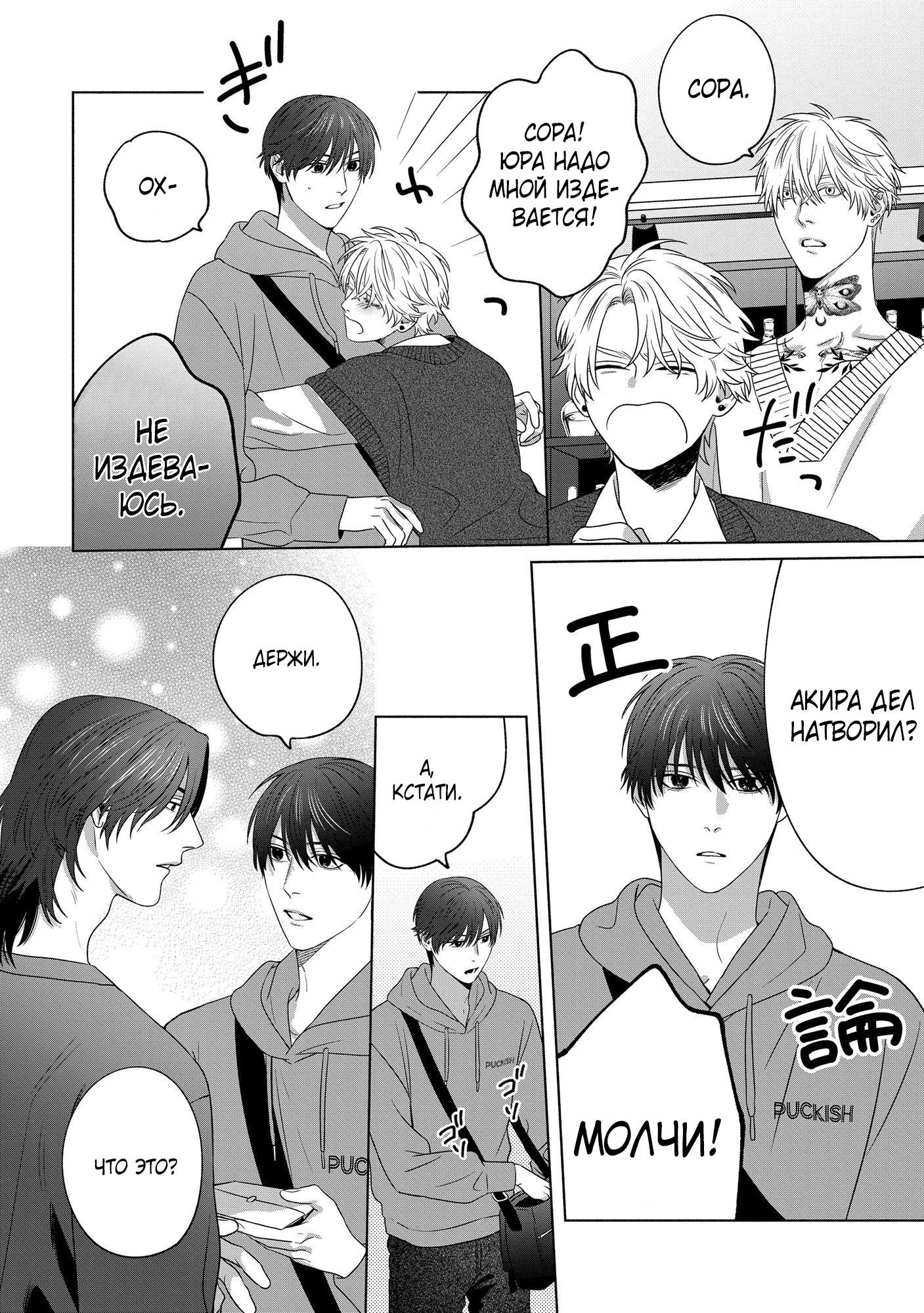 Манга Персональный холст - Глава 6 Страница 34