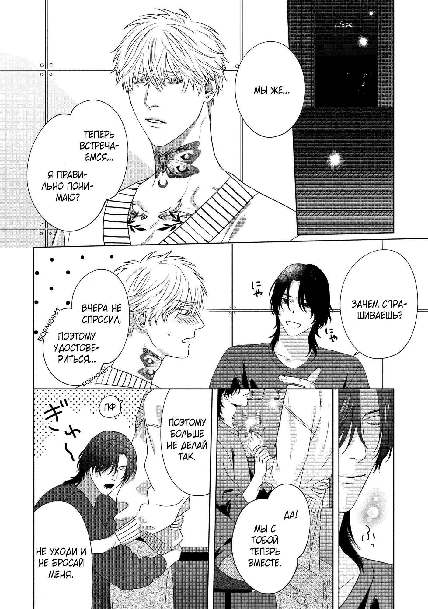 Манга Персональный холст - Глава 6 Страница 26