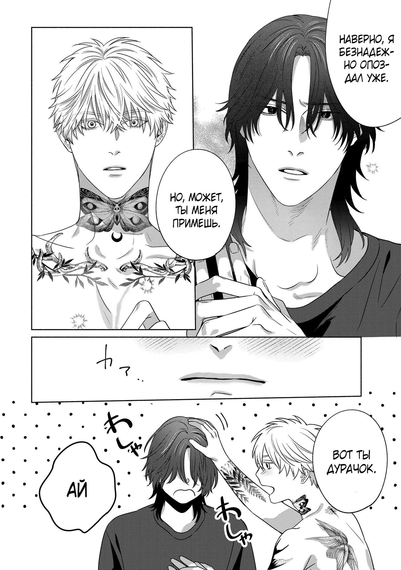 Манга Персональный холст - Глава 6 Страница 14