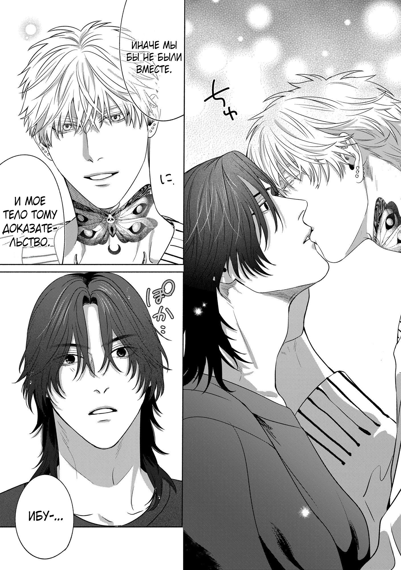 Манга Персональный холст - Глава 6 Страница 29