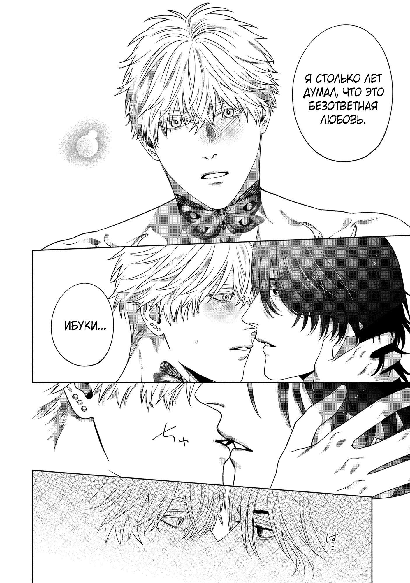 Манга Персональный холст - Глава 6 Страница 16