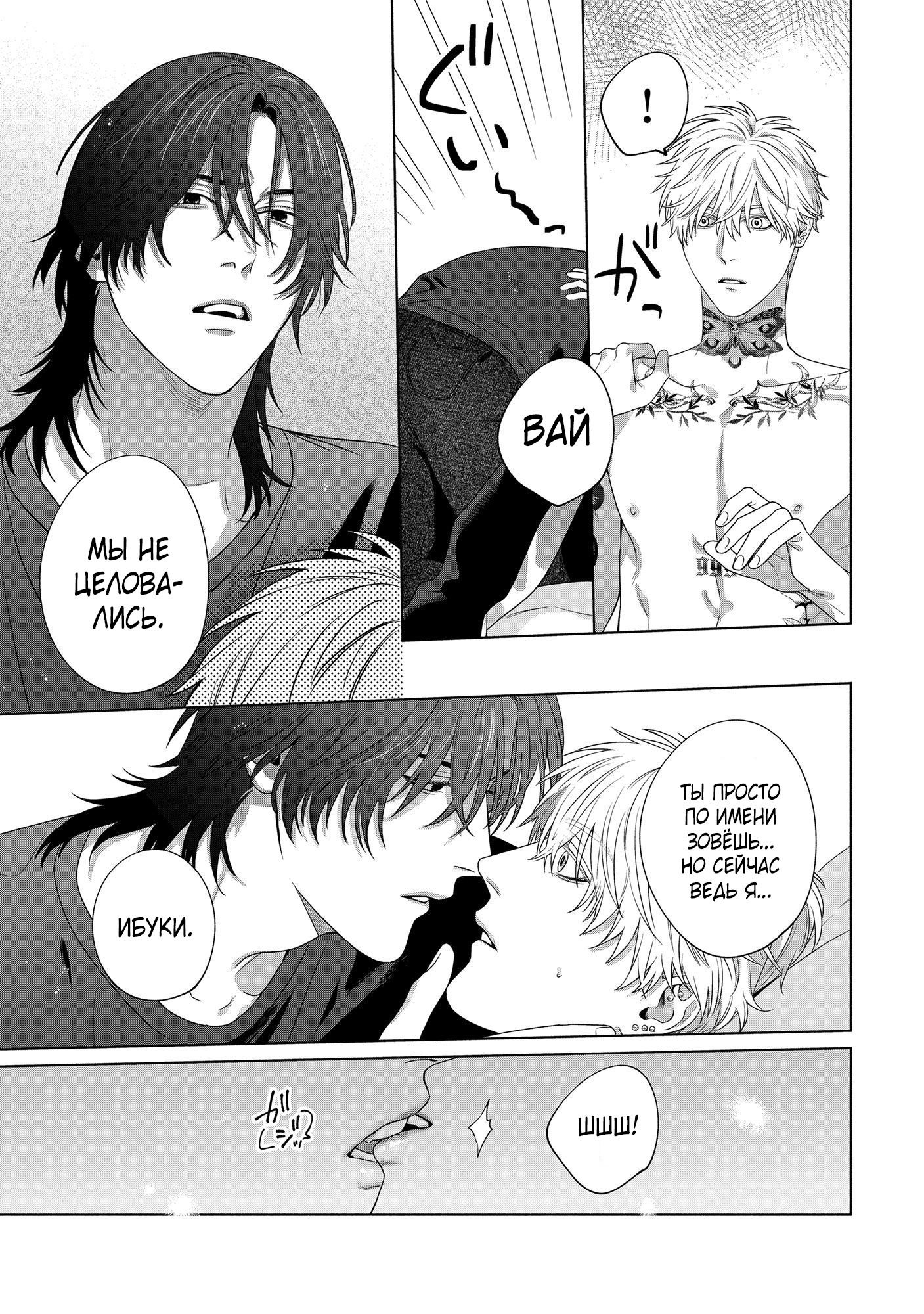 Манга Персональный холст - Глава 6 Страница 19