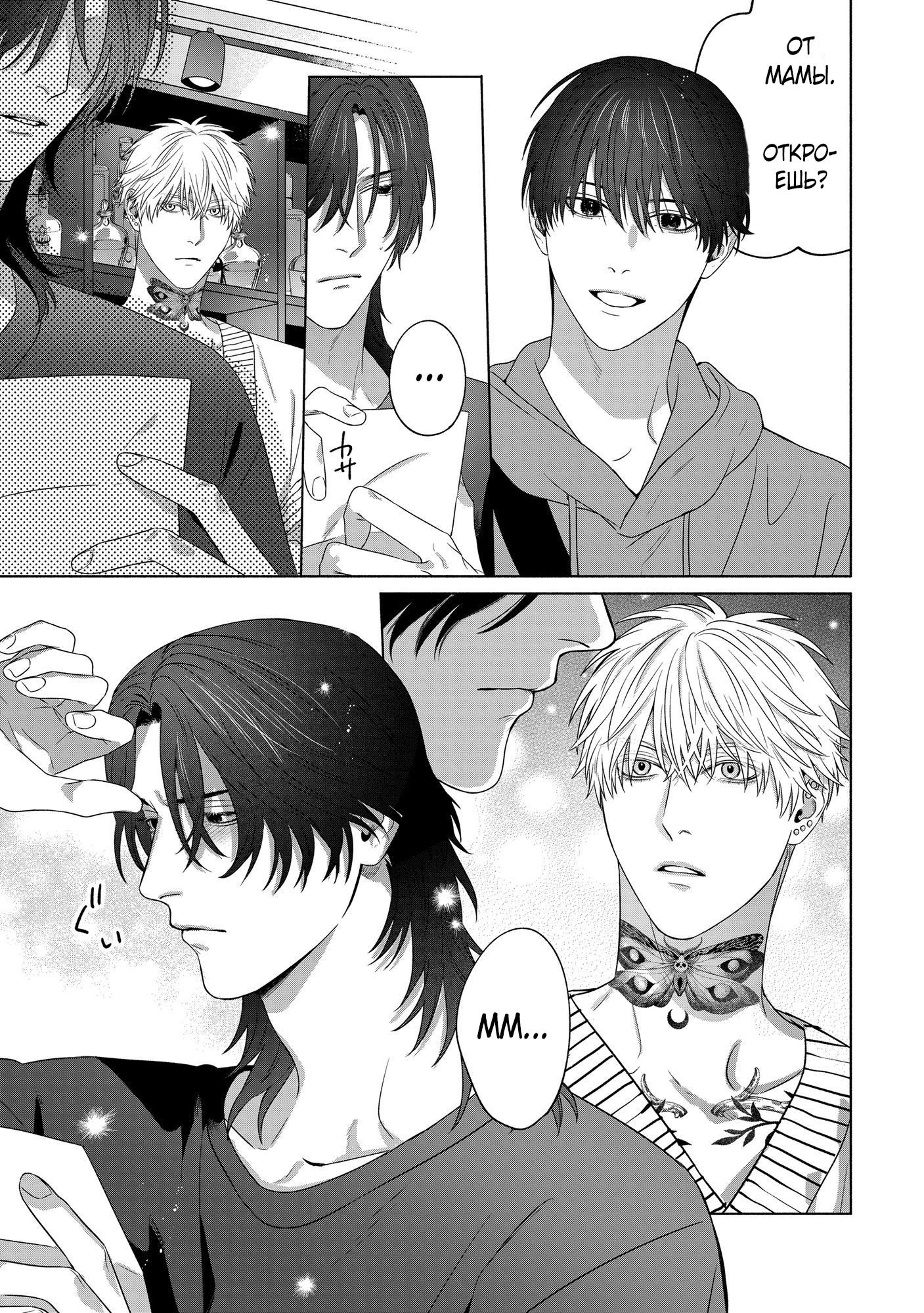 Манга Персональный холст - Глава 6 Страница 35