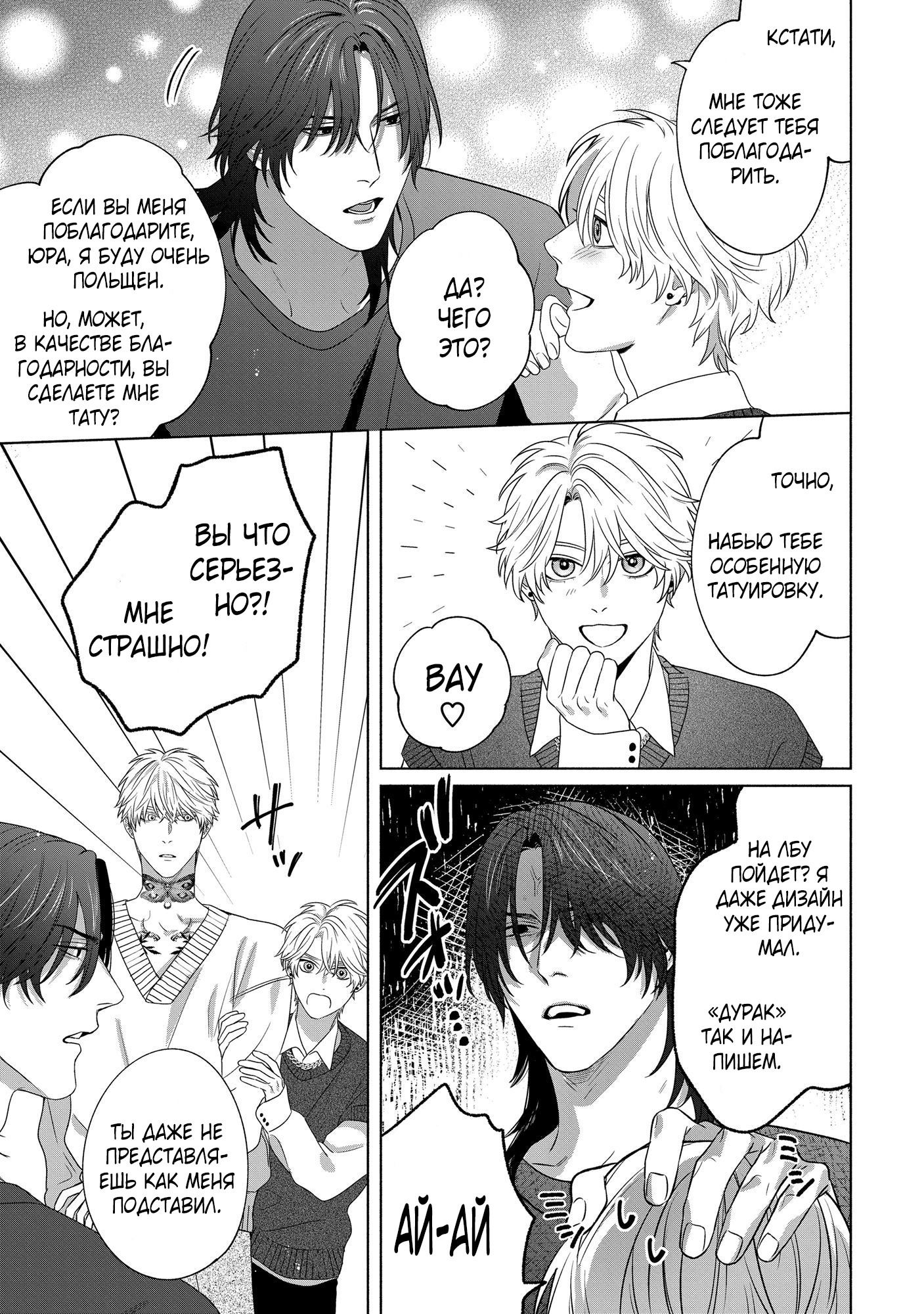 Манга Персональный холст - Глава 6 Страница 31