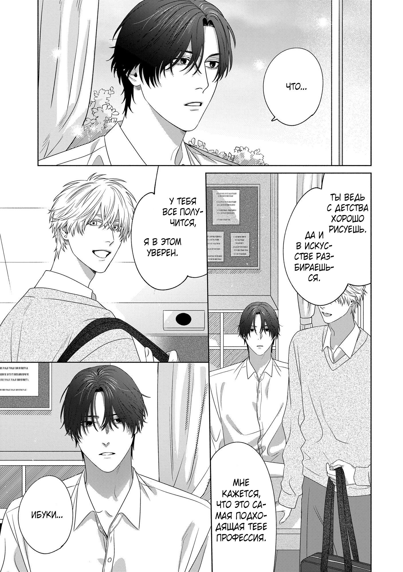 Манга Персональный холст - Глава 6 Страница 9