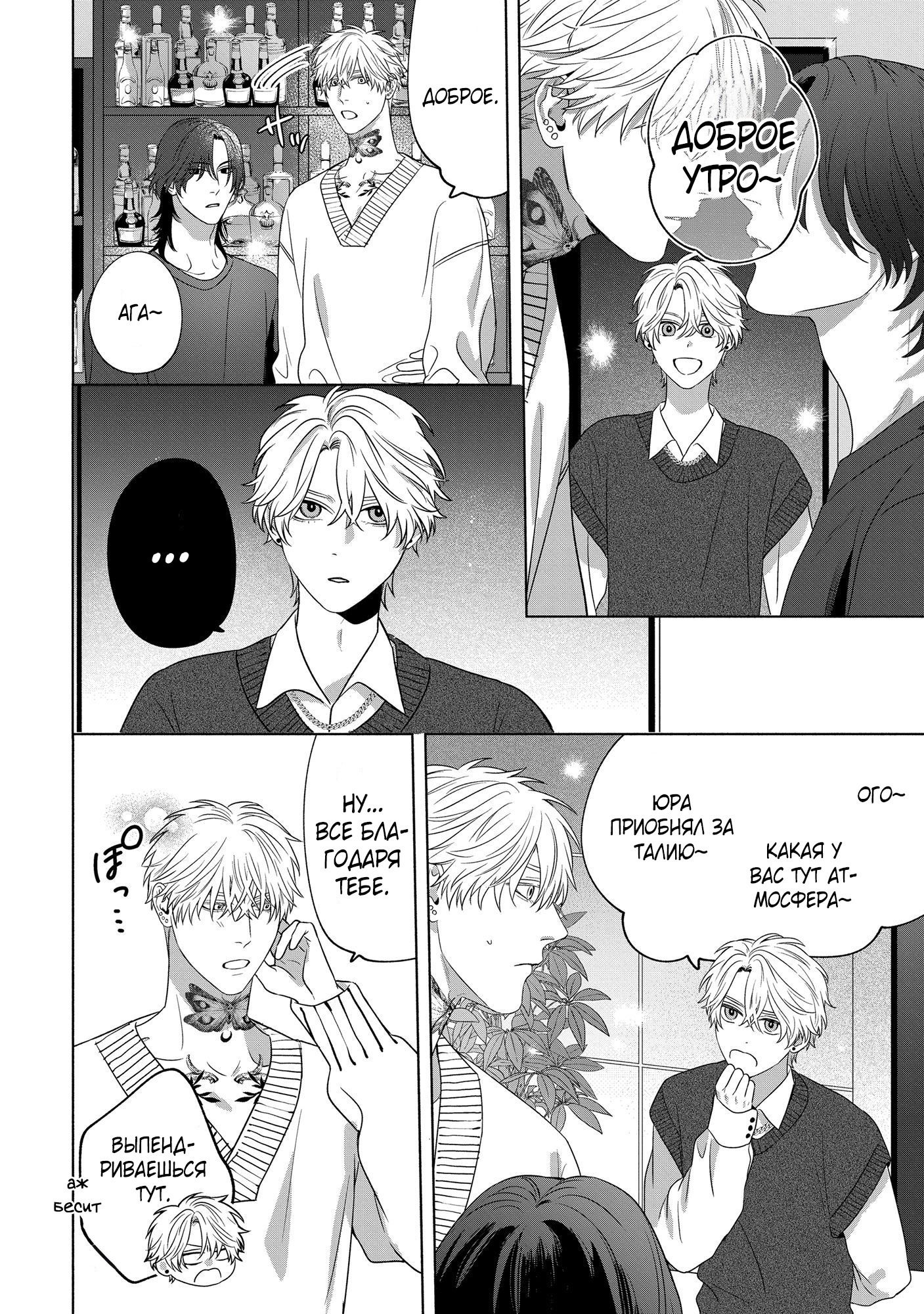 Манга Персональный холст - Глава 6 Страница 30