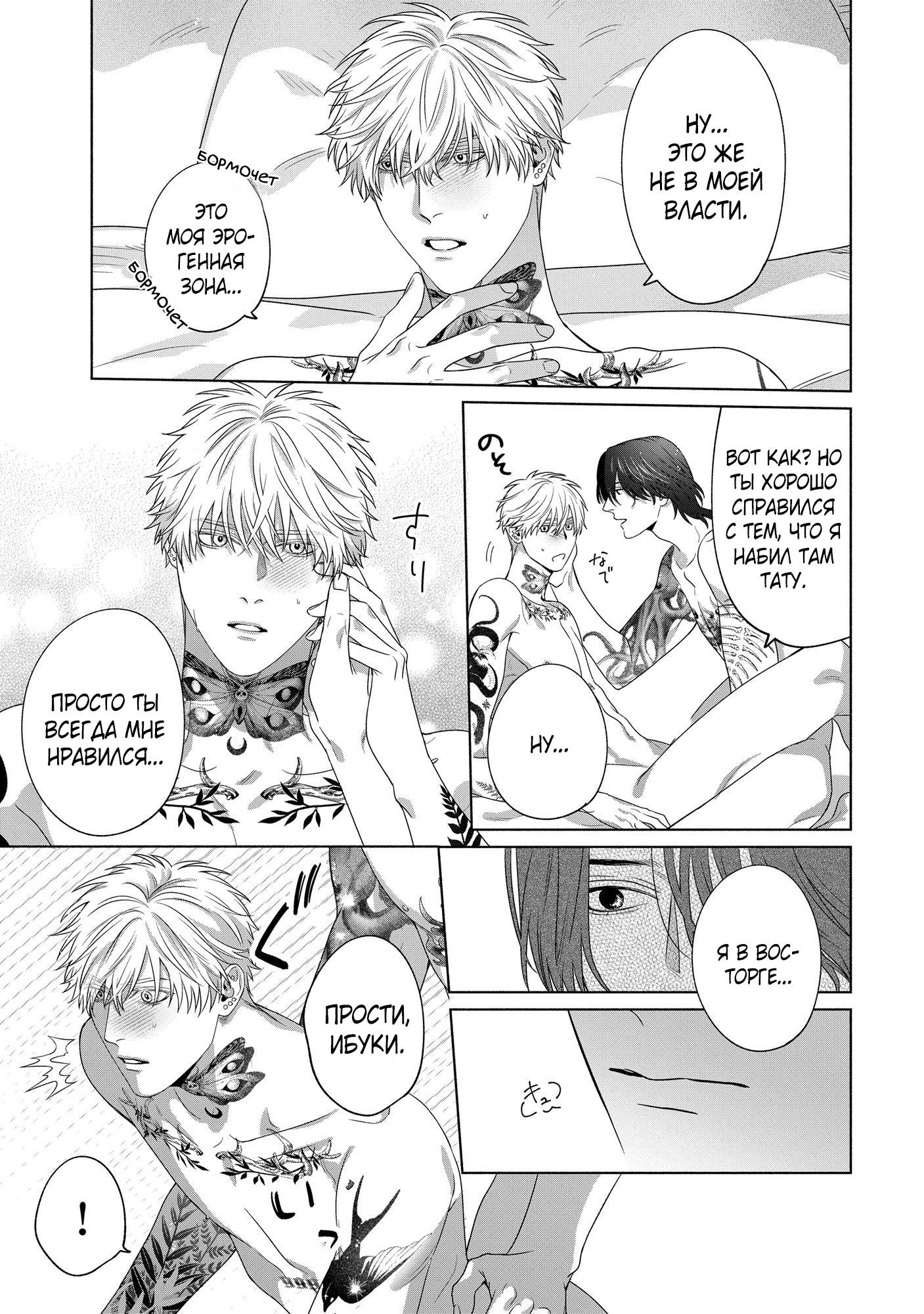 Манга Персональный холст - Глава 6 Страница 21