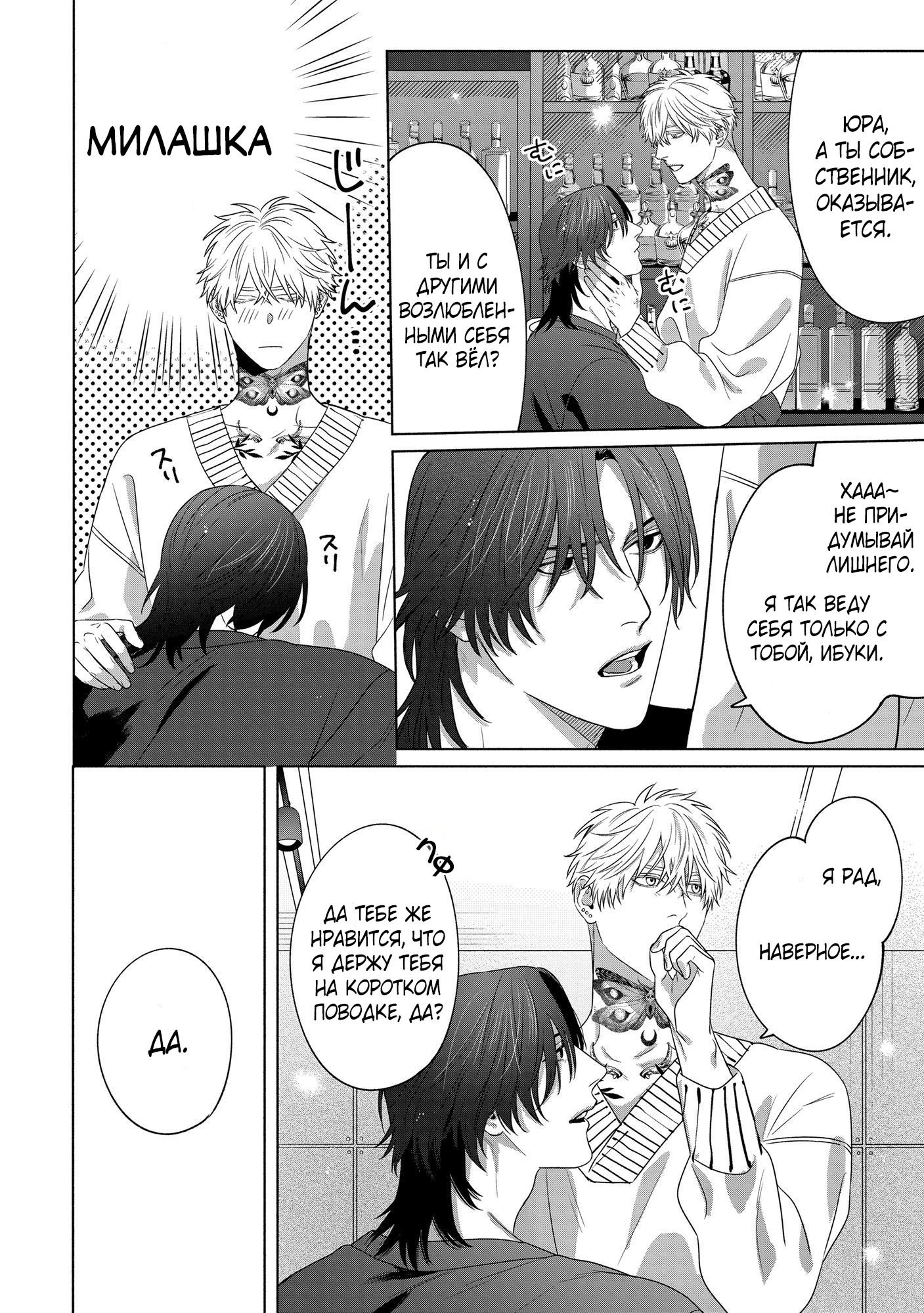 Манга Персональный холст - Глава 6 Страница 28