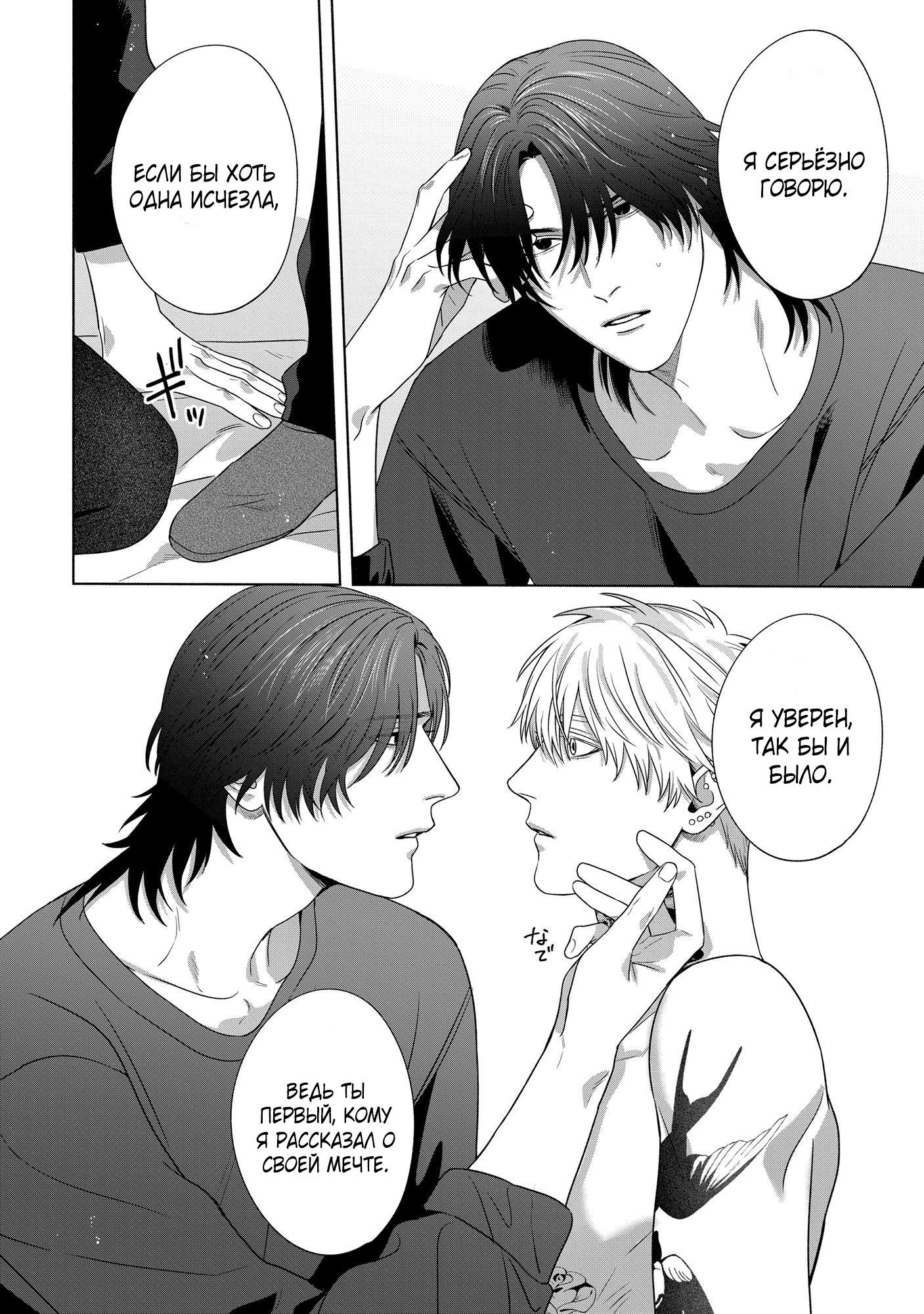 Манга Персональный холст - Глава 6 Страница 4