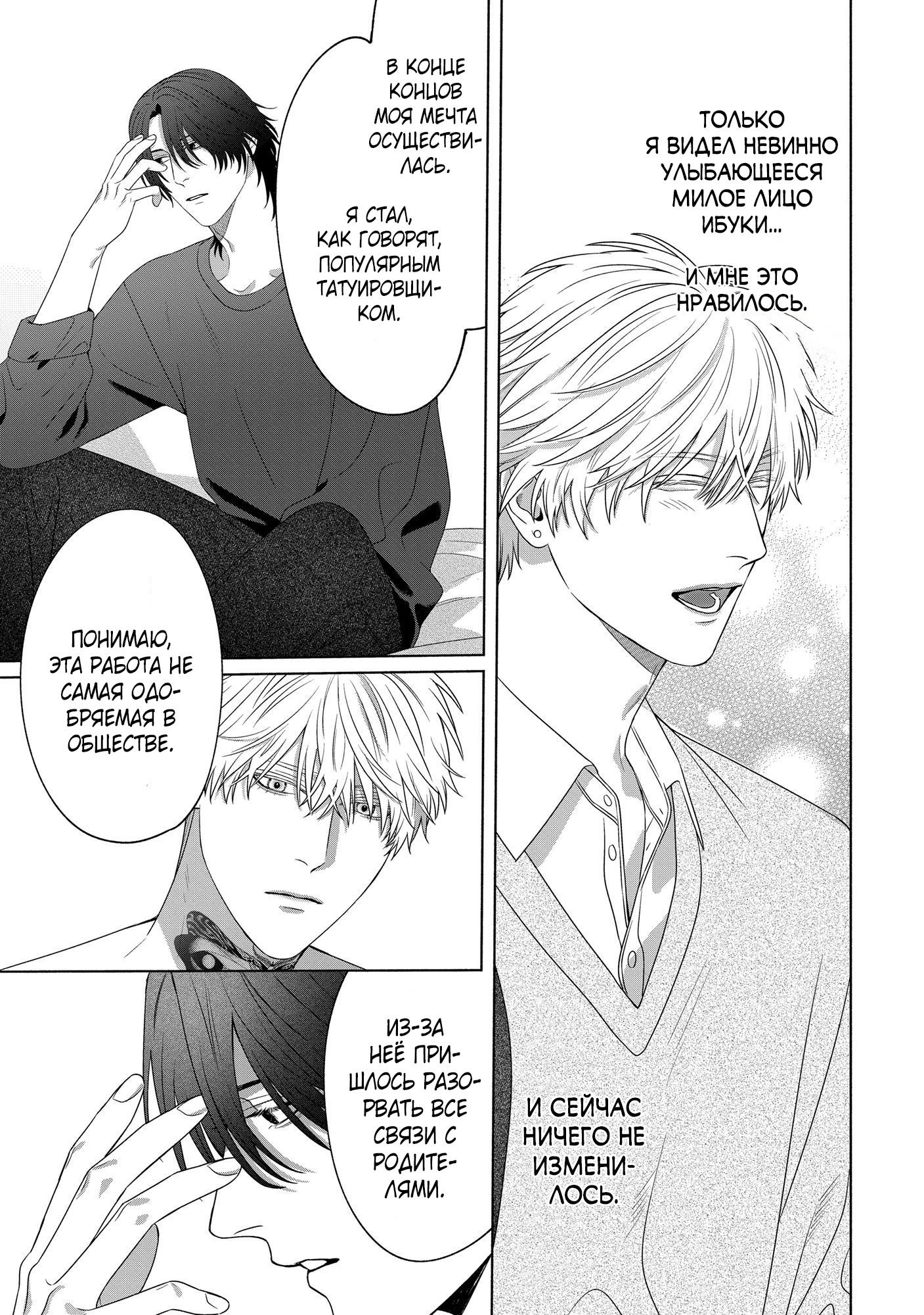 Манга Персональный холст - Глава 6 Страница 11