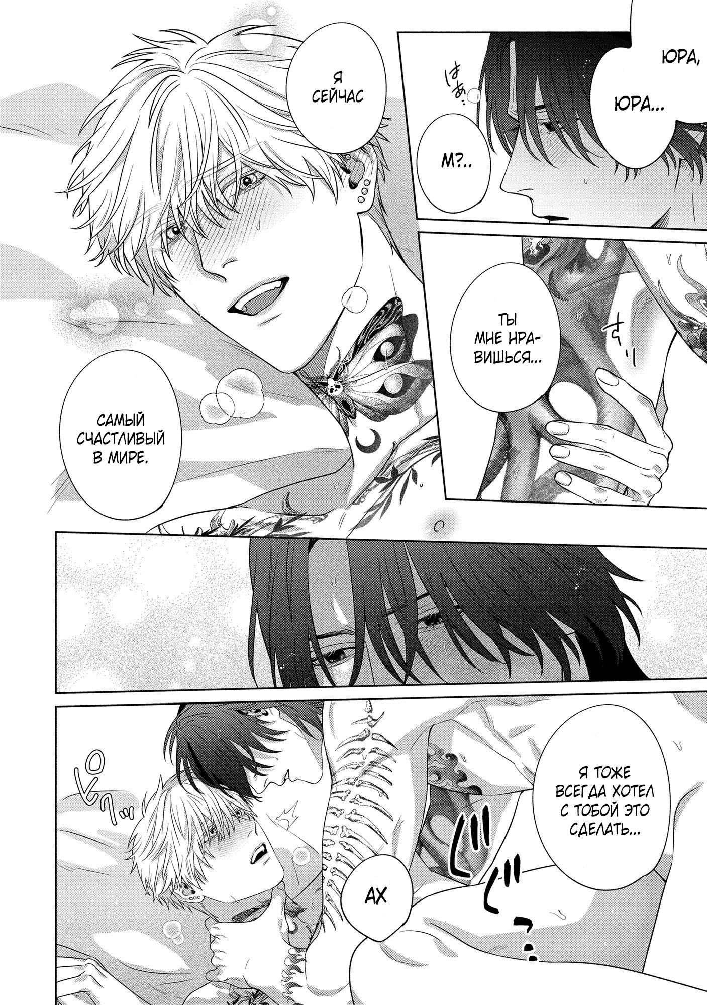 Манга Персональный холст - Глава 6 Страница 24