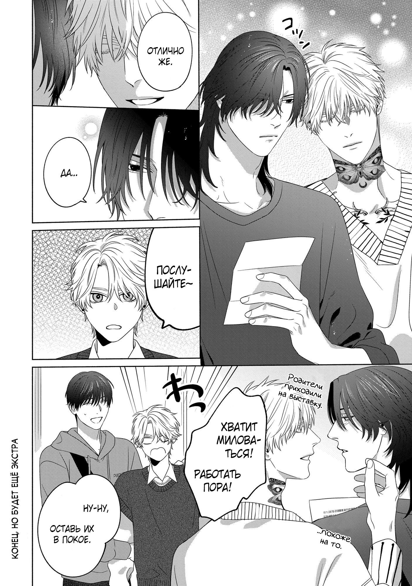 Манга Персональный холст - Глава 6 Страница 36