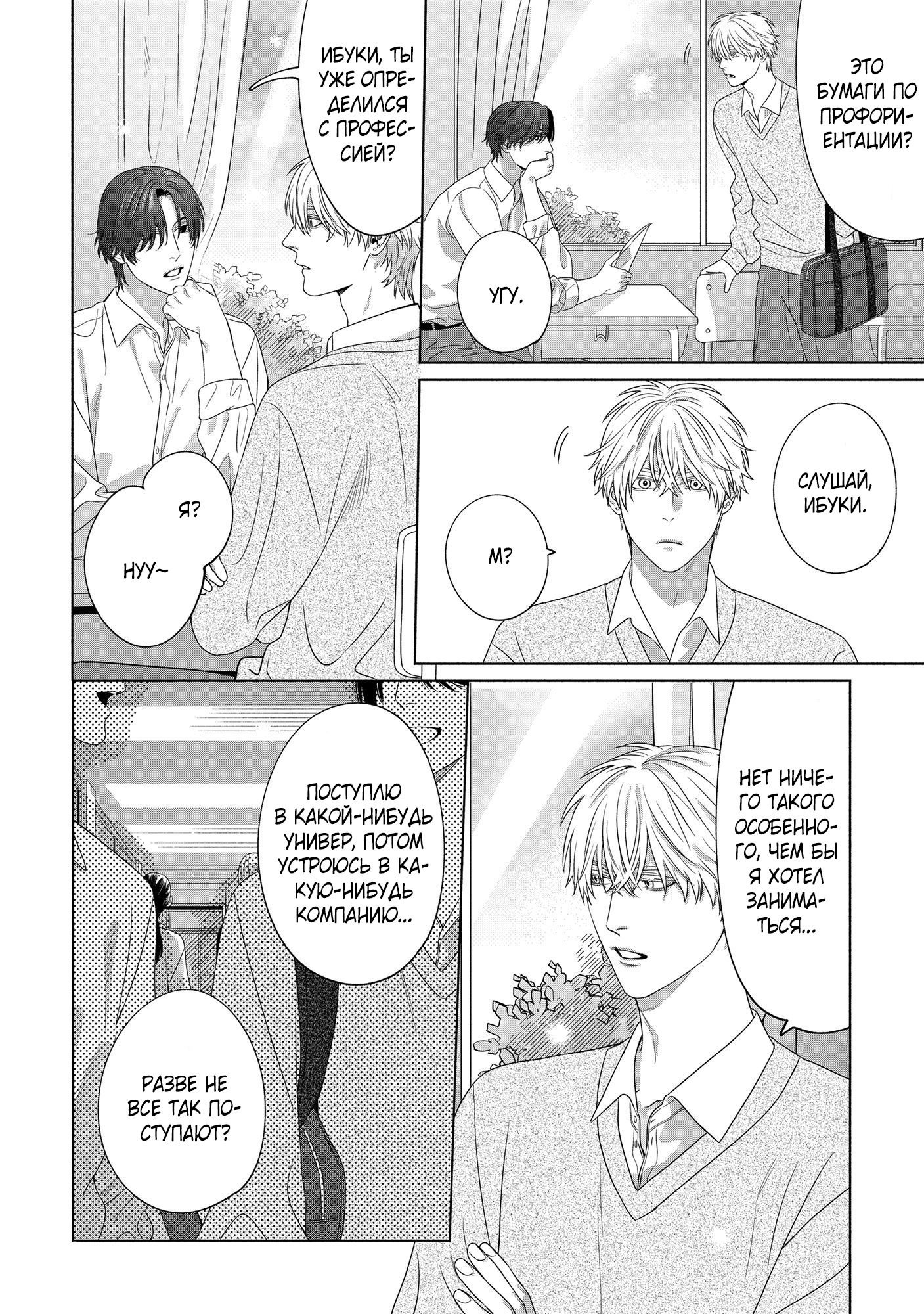 Манга Персональный холст - Глава 6 Страница 6