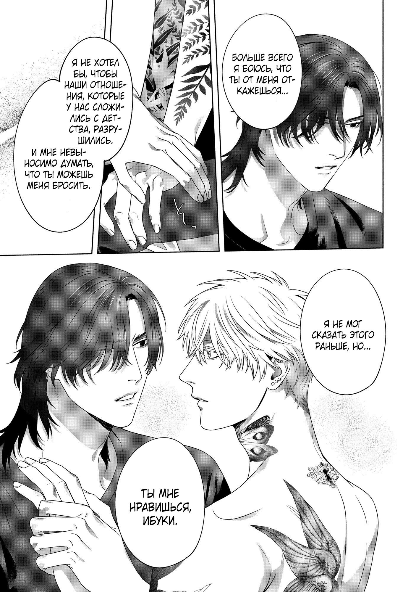 Манга Персональный холст - Глава 6 Страница 13